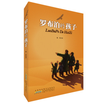 罗布泊的孩子 下载