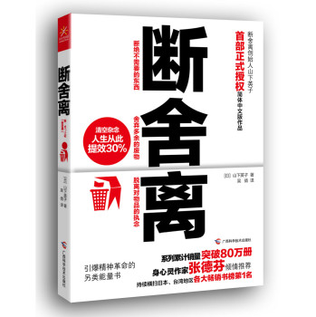 断舍离（签名本） 下载