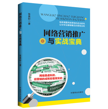 网络营销推广与实战宝典 下载