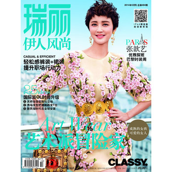 瑞丽伊人风尚（2014年第05期） 下载