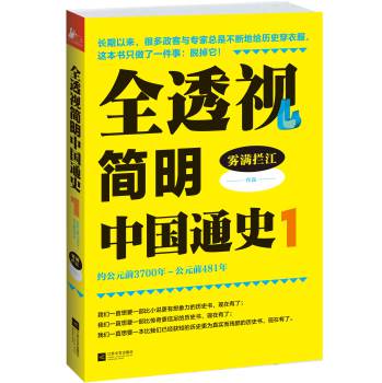 全透视简明中国通史1 下载
