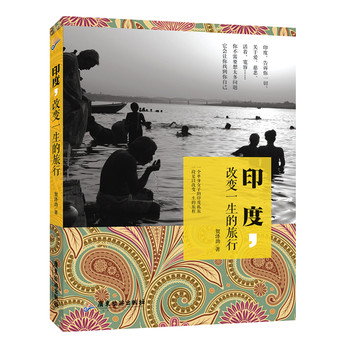 印度，改变一生的旅行 下载