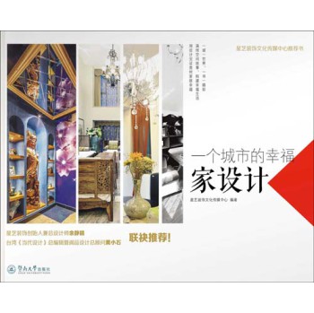 一个城市的幸福：家设计 下载