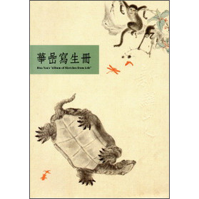華喦寫生冊 下载