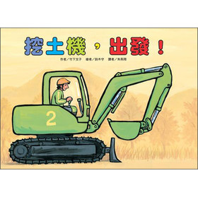 挖土機，出發！ 下载