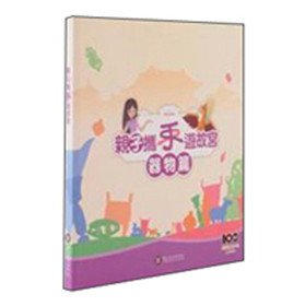 親子攜手遊故宮：器物篇 下载
