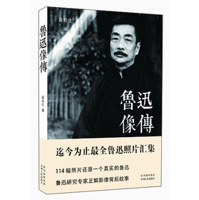 鲁迅像传 下载