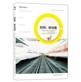 时间，快与慢 下载