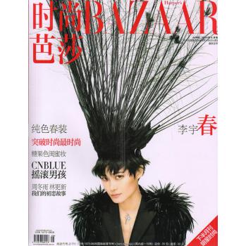 时尚芭莎女士版2014年4月下（独家限量版随刊赠送飞马公仔钥匙扣） 下载