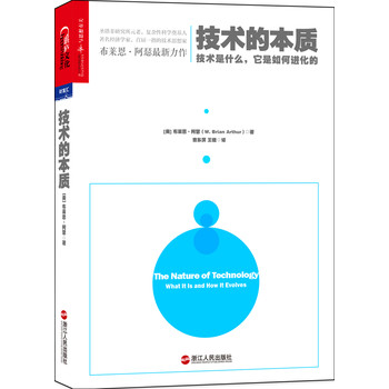 技术的本质：技术是什么，它是如何进化的 下载