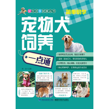 宠物犬饲养一点通 下载