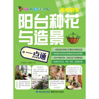 阳台种花与造景一点通 下载