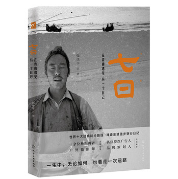 七日：在青唐遇见另一个自己 下载
