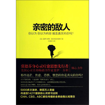 亲密的敌人：你以为 你以为的你 就是真实的你吗 下载
