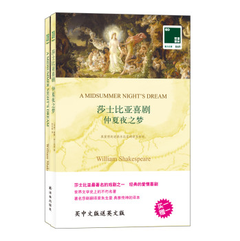双语译林·壹力文库·莎士比亚喜剧：仲夏夜之梦 下载