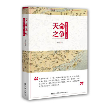 天命之争：中国历史上的统一与分裂 下载