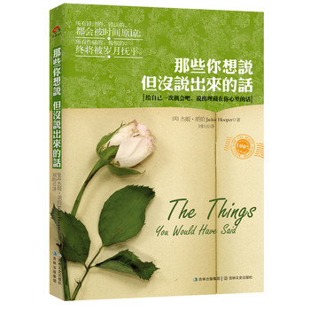 那些你想说，但没说出来的话 下载