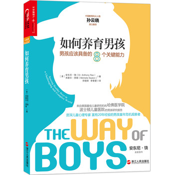 如何养育男孩：男孩应该具备的8个关键能力 下载