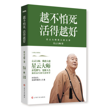 越不怕死，活得越好 下载