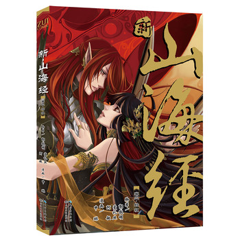 新·山海经VOL.3：始祖 下载