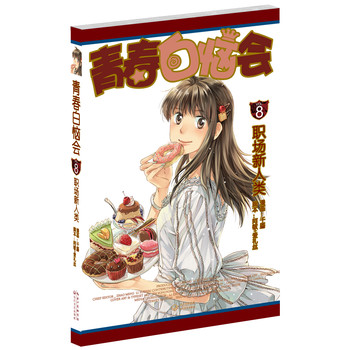 青春白恼会8 下载