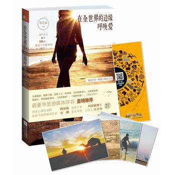 在全世界的边缘呼唤爱 下载