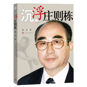 沉浮庄则栋 下载