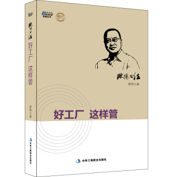 欧博心法：好工厂 这样管 下载