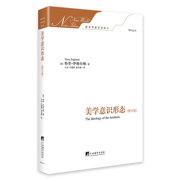 美学意识形态（修订版） 下载