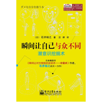瞬间让自己与众不同：潜意识挖掘术 下载
