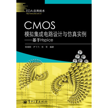 CMOS模拟集成电路设计与仿真实例：基于Hspice 下载