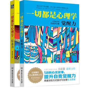 一切都是心理学（套装共2册） 下载