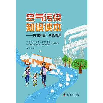 空气污染知识读本：关注雾霾，关爱健康 下载