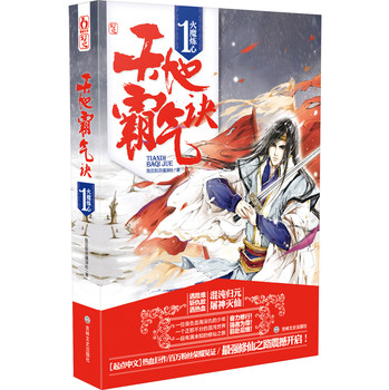 天地霸气诀1：火魔炼心 下载