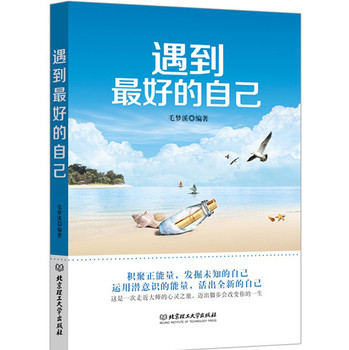 遇到最好的自己 下载