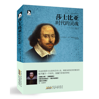 莎士比亚：时代的灵魂 下载