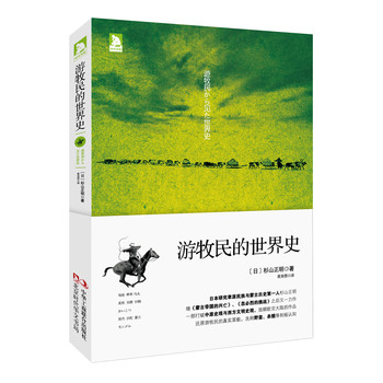 游牧民的世界史 下载