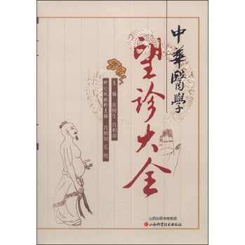 中华医学望诊大全 下载