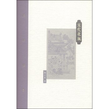 棔柿楼集：宋代花瓶 下载