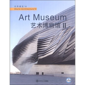 世界建筑14：艺术博物馆（2） 下载