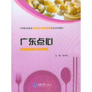 广东点心 下载