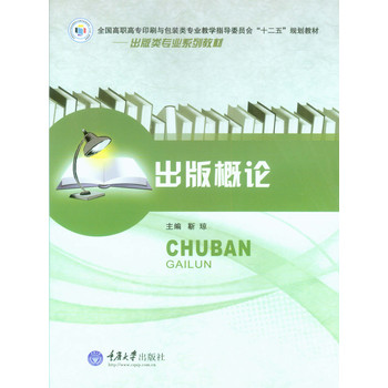 出版概论 下载