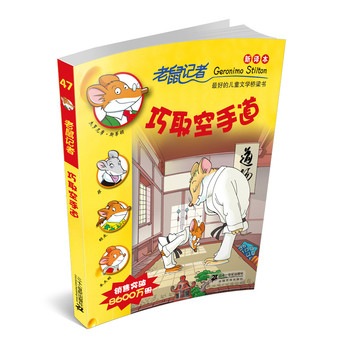 老鼠记者47：巧取空手道（新译本　第10季） 下载