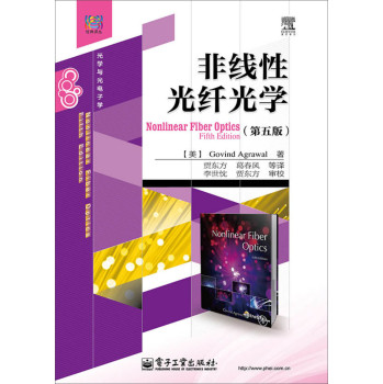 非线性光纤光学（第五版） 下载
