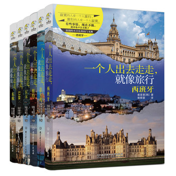 一个人出去走走，就像旅行系列（套装共6册） 下载