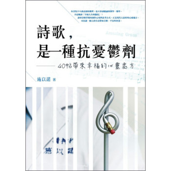 詩歌，是一種抗憂鬱劑：40帖帶來幸福的心靈處方 下载