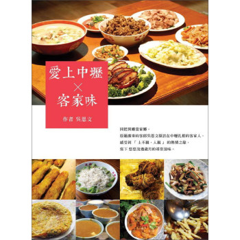 愛上中壢客家味 下载