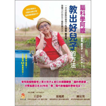 腦科學阿嬤教出好兒子的方法 下载