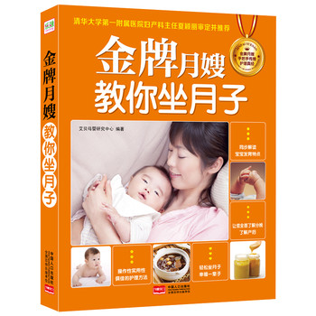 金牌月嫂教你坐月子 下载