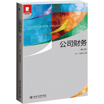 公司财务（第二版） 下载